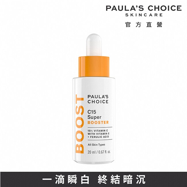 寶拉珍選C15縮時亮白抗氧精萃20ml