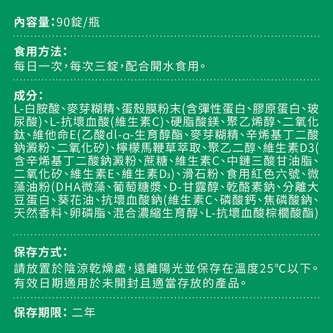 意維能關捷基立 90錠