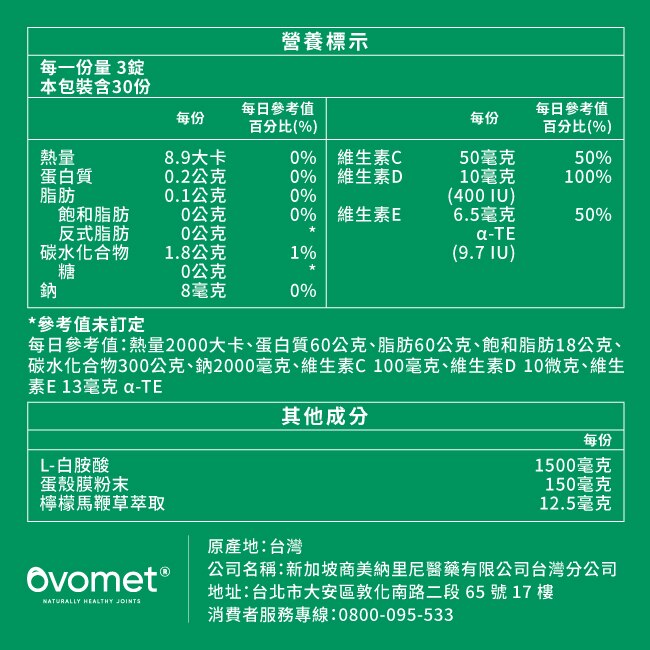 意維能關捷基立 90錠