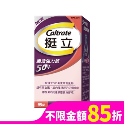CALTRATE 挺立樂活強力鈣95錠