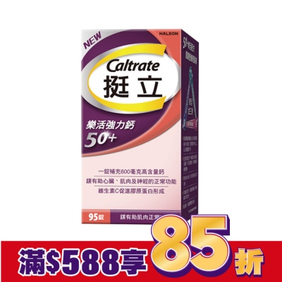 CALTRATE 挺立樂活強力鈣95錠