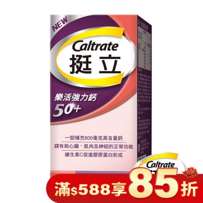 CALTRATE 挺立 挺立樂活強力鈣95錠