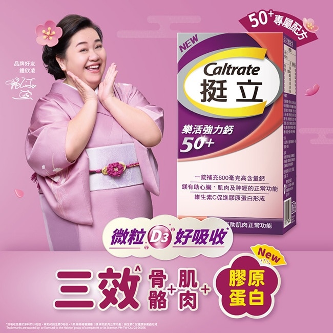 挺立樂活強力鈣95錠