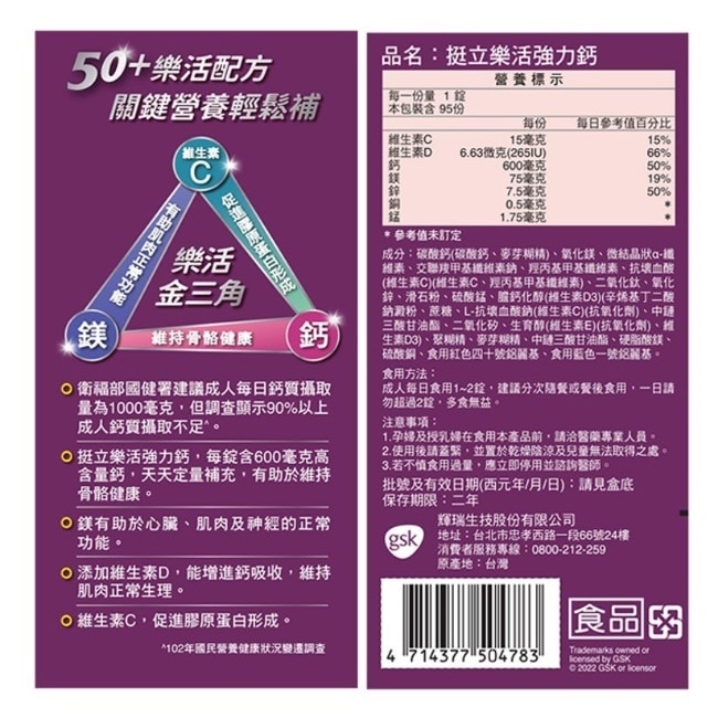 挺立樂活強力鈣95錠