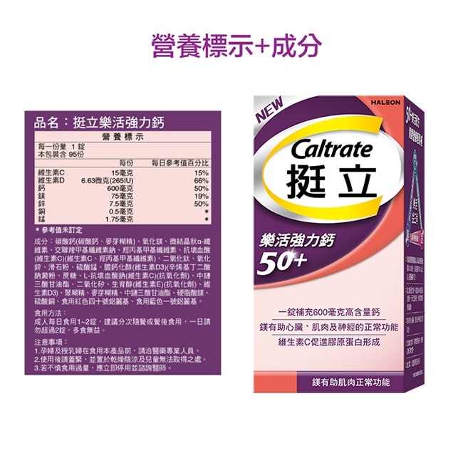 挺立樂活強力鈣95錠