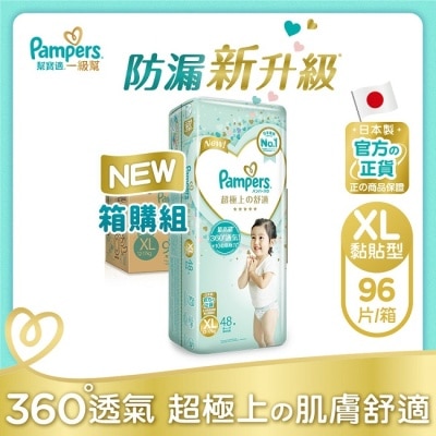 幫寶適PAMPERS 幫寶適一級幫XL號96片(48x2)箱購-箱購