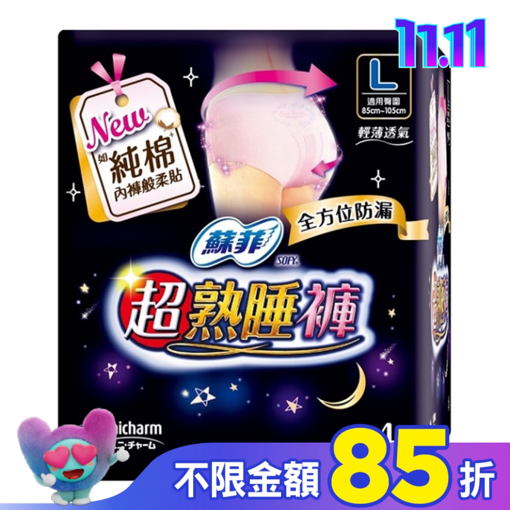 蘇菲超熟睡褲型衛生棉 L  4片