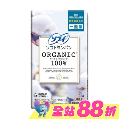 蘇菲 - 蘇菲導管式棉條純棉表層一般型8入