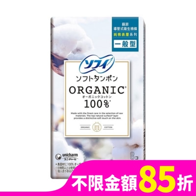 蘇菲 蘇菲導管式棉條純棉表層一般型8入