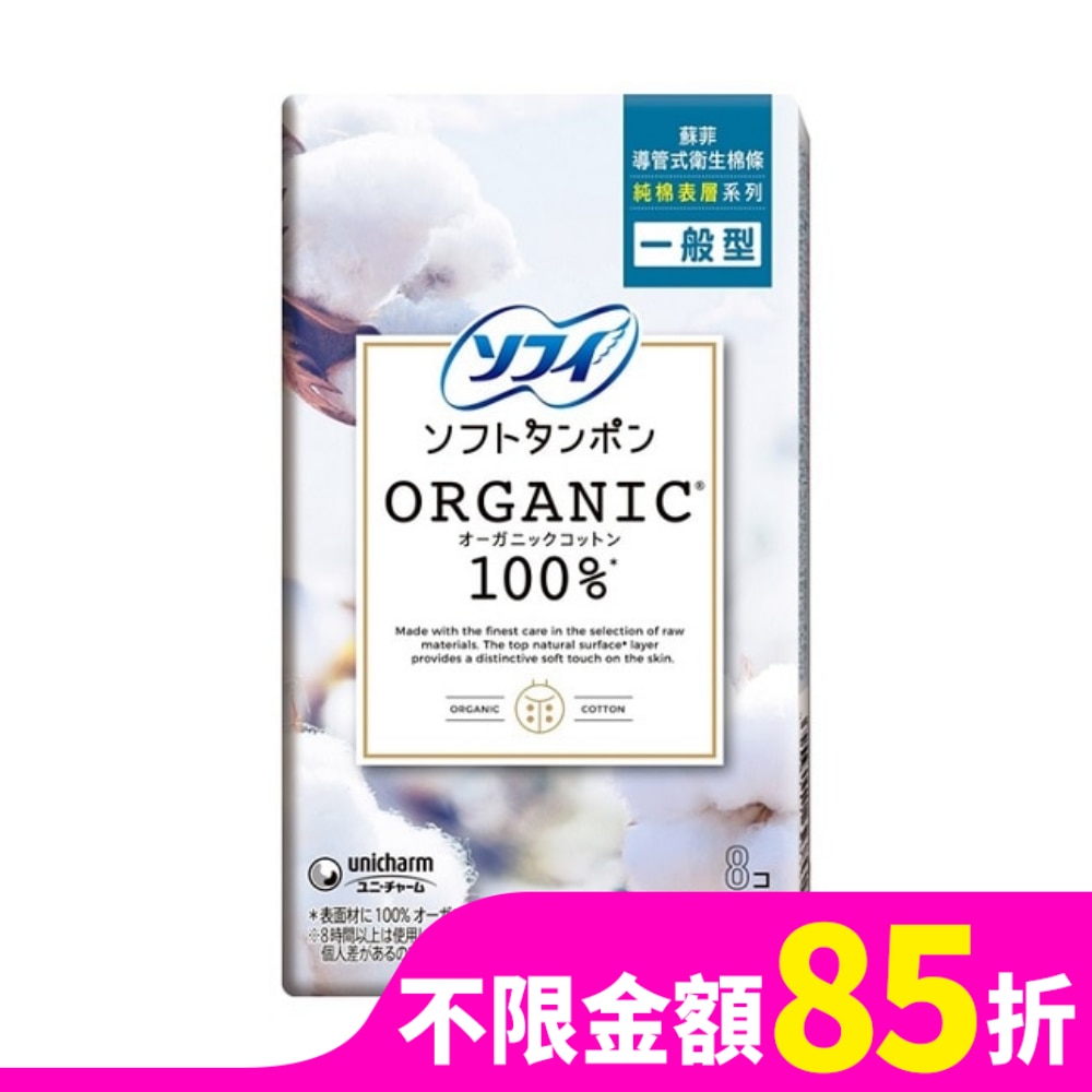 蘇菲導管式棉條純棉表層一般型8入
