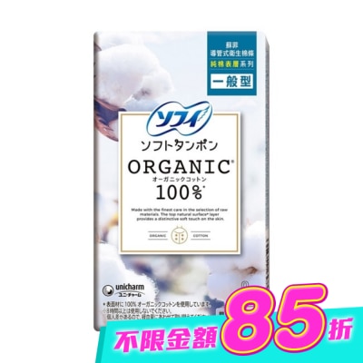 蘇菲 - 蘇菲導管式棉條純棉表層一般型8入 image