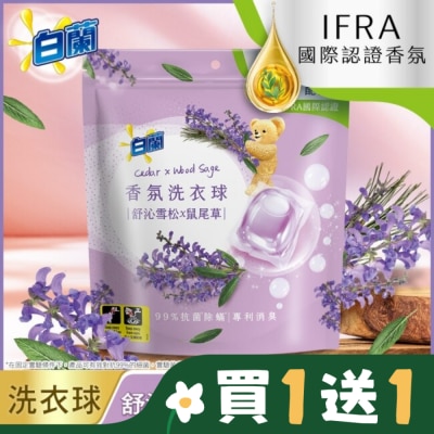 白蘭 白蘭香氛洗衣球 舒沁雪松x鼠尾草 230G