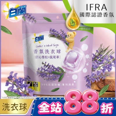 白蘭 - 白蘭香氛洗衣球 舒沁雪松x鼠尾草 230G image