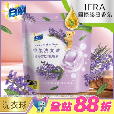 白蘭 - 白蘭香氛洗衣球 舒沁雪松x鼠尾草 230G