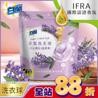 白蘭 - 白蘭香氛洗衣球 舒沁雪松x鼠尾草 230G
