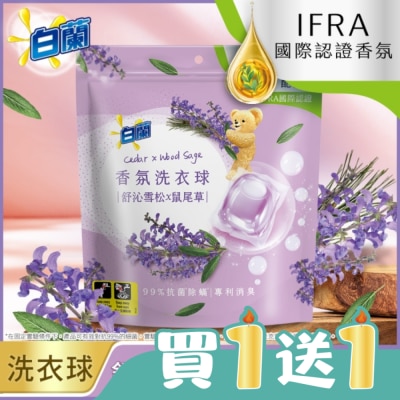 白蘭 - 白蘭香氛洗衣球 舒沁雪松x鼠尾草 230G