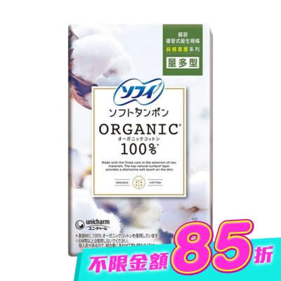 蘇菲 - 蘇菲導管式棉條純棉表層量多型7入 image