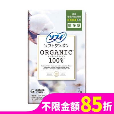 蘇菲 蘇菲導管式棉條純棉表層量多型7入