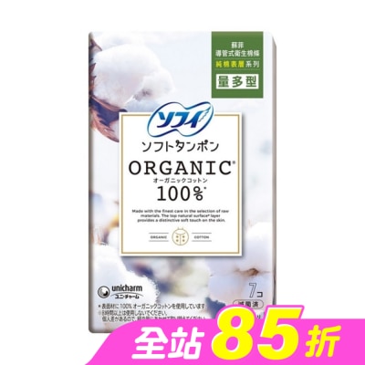 蘇菲 - 蘇菲導管式棉條純棉表層量多型7入