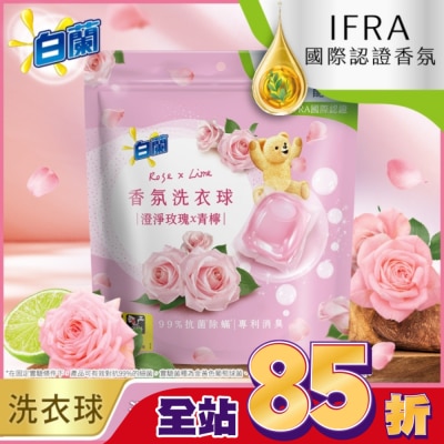 白蘭 白蘭香氛洗衣球 澄淨玫瑰X青檸 230G