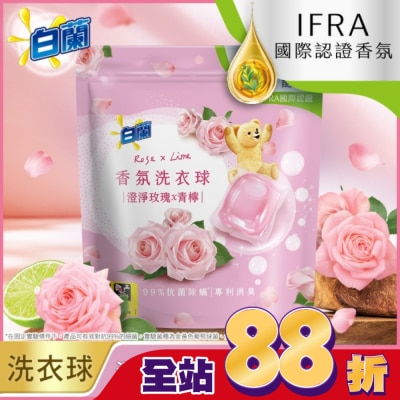 白蘭 - 白蘭香氛洗衣球 澄淨玫瑰X青檸 230G