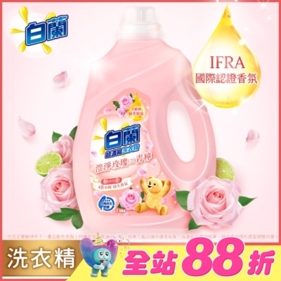白蘭 - 白蘭含熊寶貝馨香精華澄淨玫瑰X青檸洗衣精瓶裝2.5KG