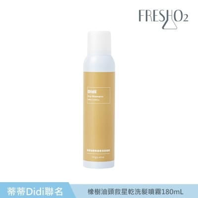 FRESHO2 FreshO2 X Didi橡樹油頭救星乾洗髮噴霧180mL