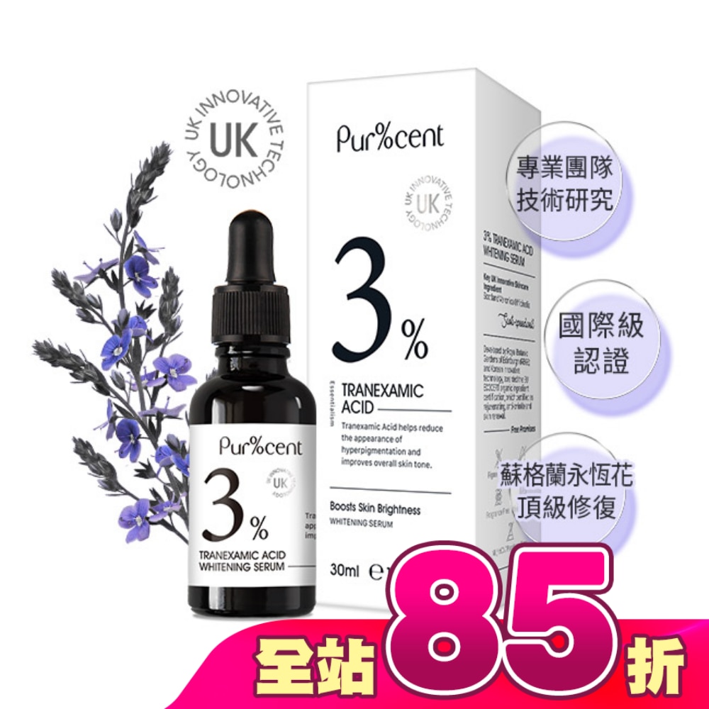 PUR%CENT璞珥森 3%傳明酸淨白精華30ml