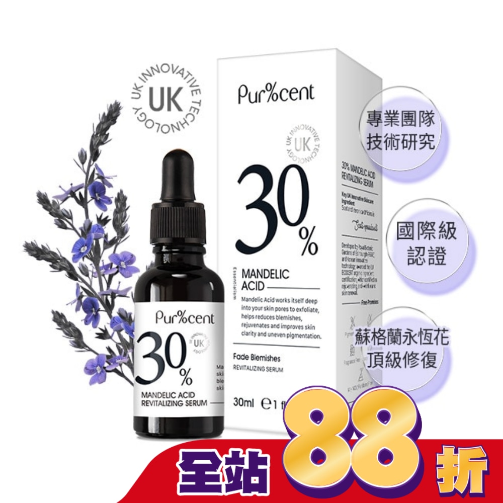 PUR%CENT璞珥森 30%杏仁酸煥顏精華30ml