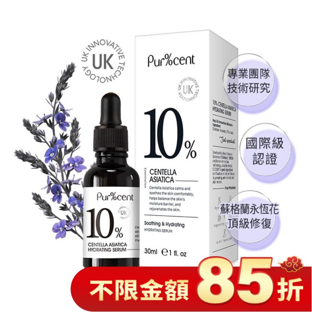 PUR%CENT璞珥森 10%積雪草賦活水嫩精華30ml