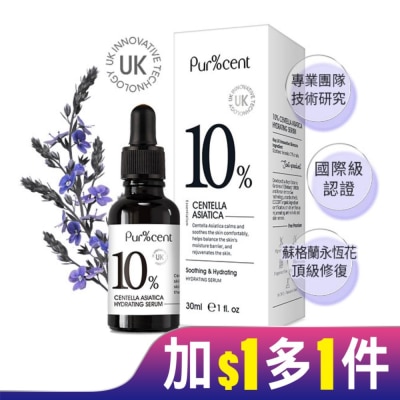 PURCENT PUR%CENT璞珥森 10%積雪草賦活水嫩精華30ml