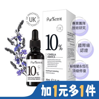 PURCENT PUR%CENT璞珥森 10%積雪草賦活水嫩精華30ml
