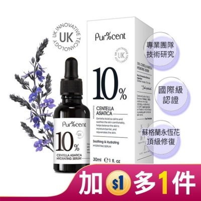 PURCENT PUR%CENT璞珥森 10%積雪草賦活水嫩精華30ml