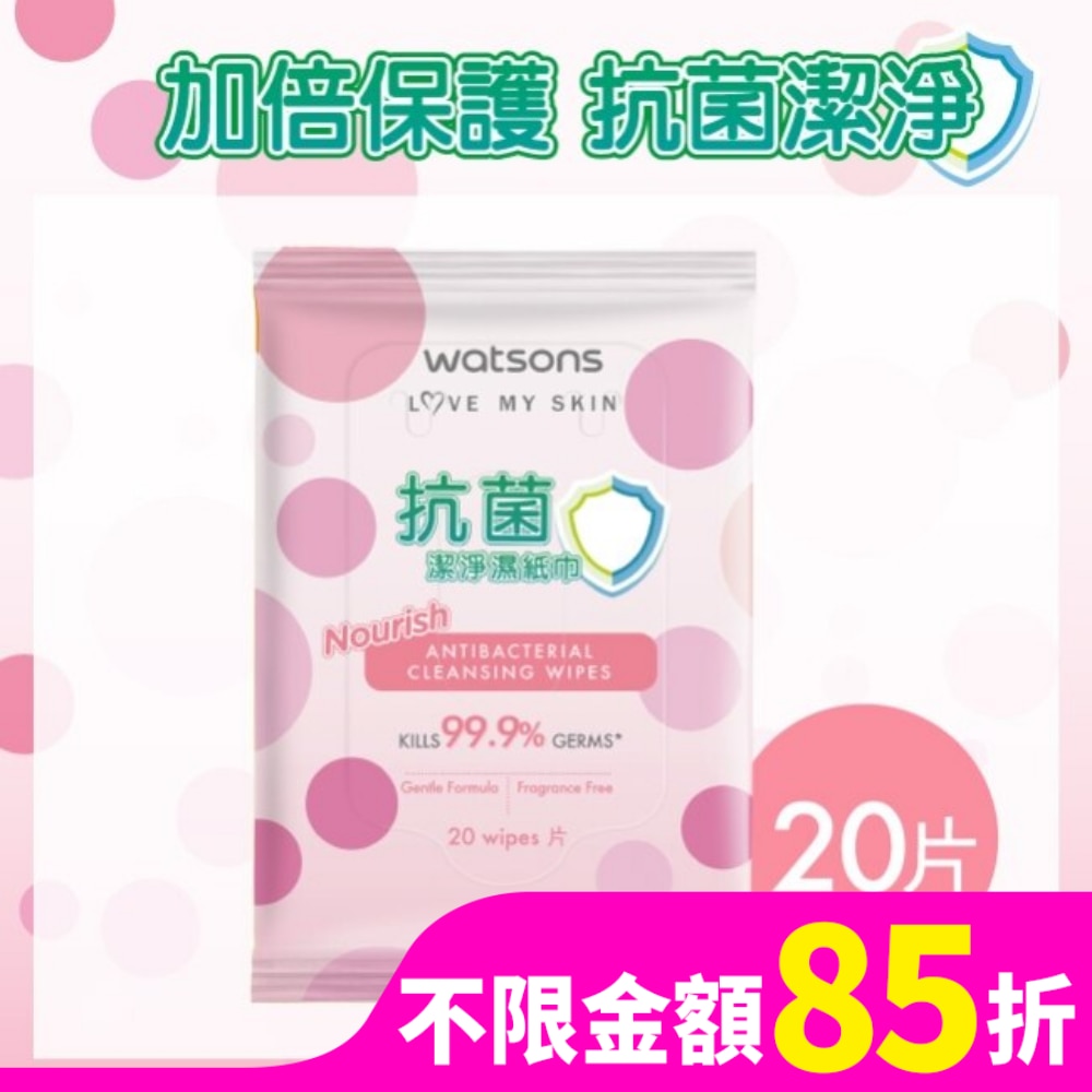Watsons 屈臣氏 屈臣氏抗菌潔淨柔濕巾20片(粉圓點)