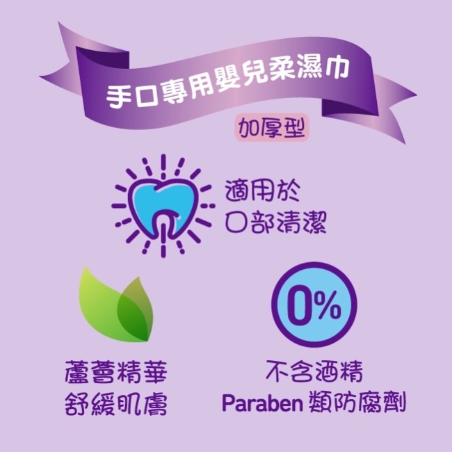 屈臣氏手口專用嬰兒柔濕巾(加厚型)80片-12包/箱-箱購