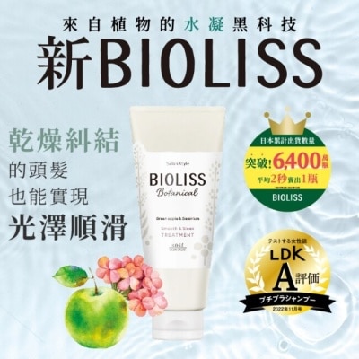 BIOLISS 苾歐莉絲 植物系水凝輕盈絲滑護髮膜 200g