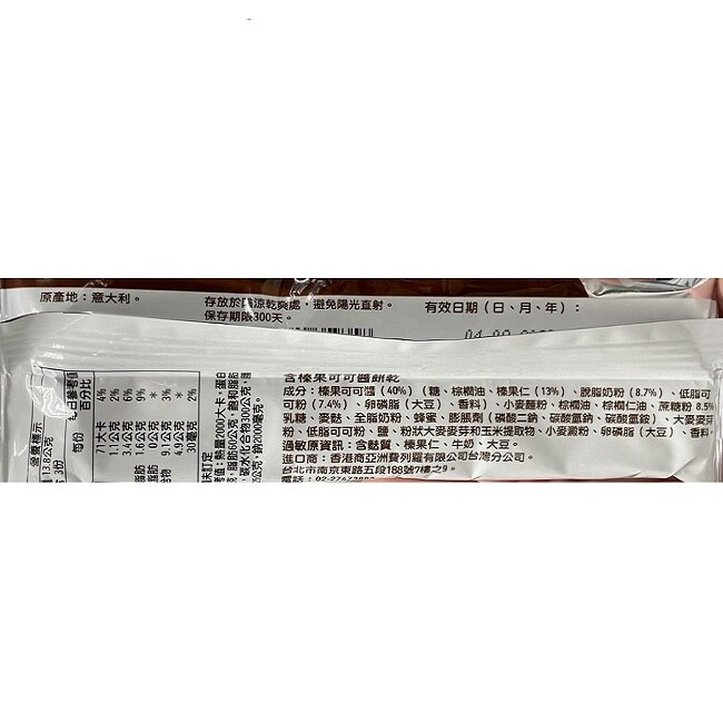 Nutella 能多益榛果可可醬餅乾3入裝