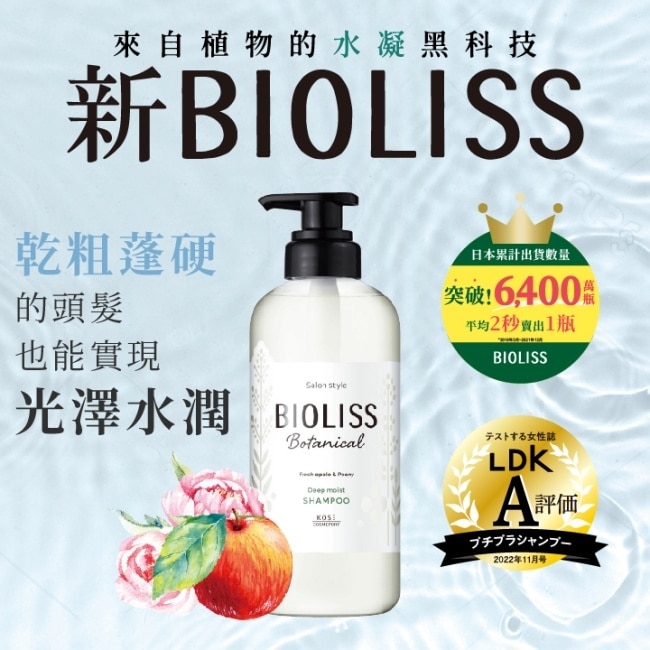 苾歐莉絲 植物系水凝深層潤澤洗髮露 480ml