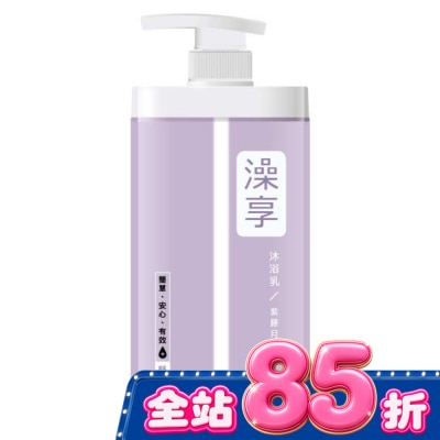 澡享 - 澡享沐浴乳-紫藤月光花1000g image