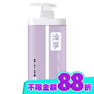 澡享 澡享沐浴乳 紫藤月光花1000g image