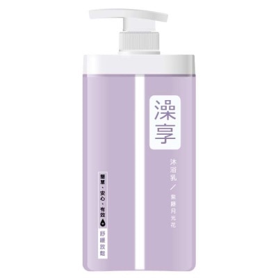 澡享 澡享沐浴乳-紫藤月光花1000g