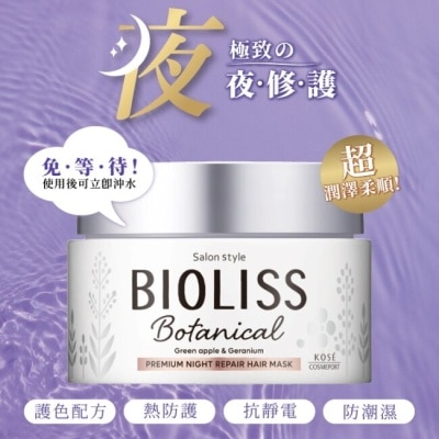 BIOLISS 苾歐莉絲 植物系極致夜間修護髮膜 200g