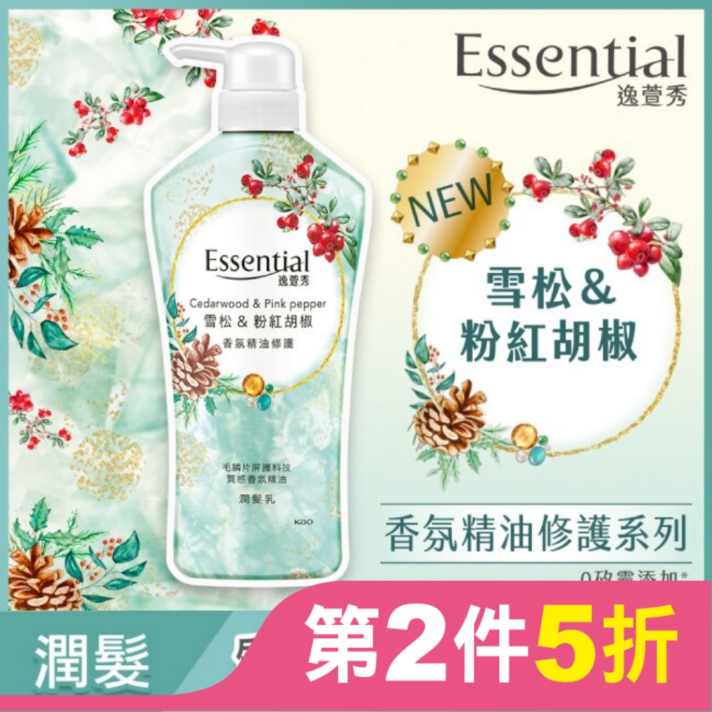 逸萱秀香氛精油修護潤髮乳雪松&粉紅胡椒700ML
