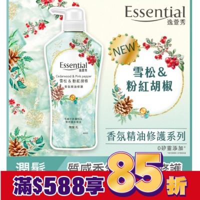 Essential 逸萱秀 逸萱秀香氛精油修護潤髮乳雪松&粉紅胡椒700ML