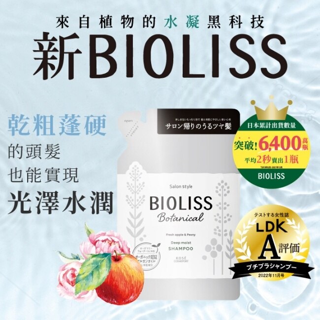 苾歐莉絲 植物系水凝深層潤澤洗髮露補充包 340ml