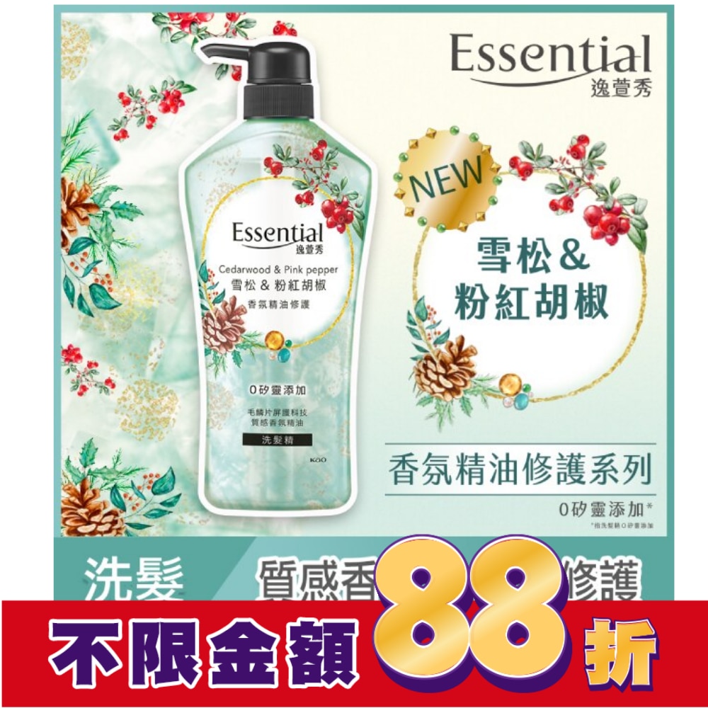 逸萱秀香氛精油修護洗髮精雪松&粉紅胡椒700ML