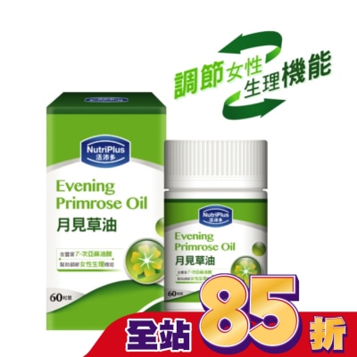 NutriPlus 活沛多 - 活沛多月見草油 60粒 v2023
