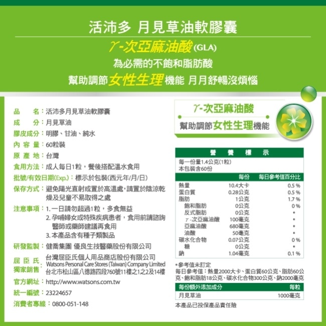 活沛多月見草油 60粒 v2023 image