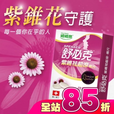 GLORYNUTRIA - 維維樂舒必克紫錐花超涼喉片20顆