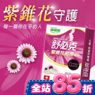 GLORYNUTRIA - 維維樂舒必克紫錐花超涼喉片20顆 image